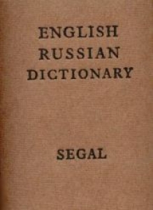 English-Russian Dictionary